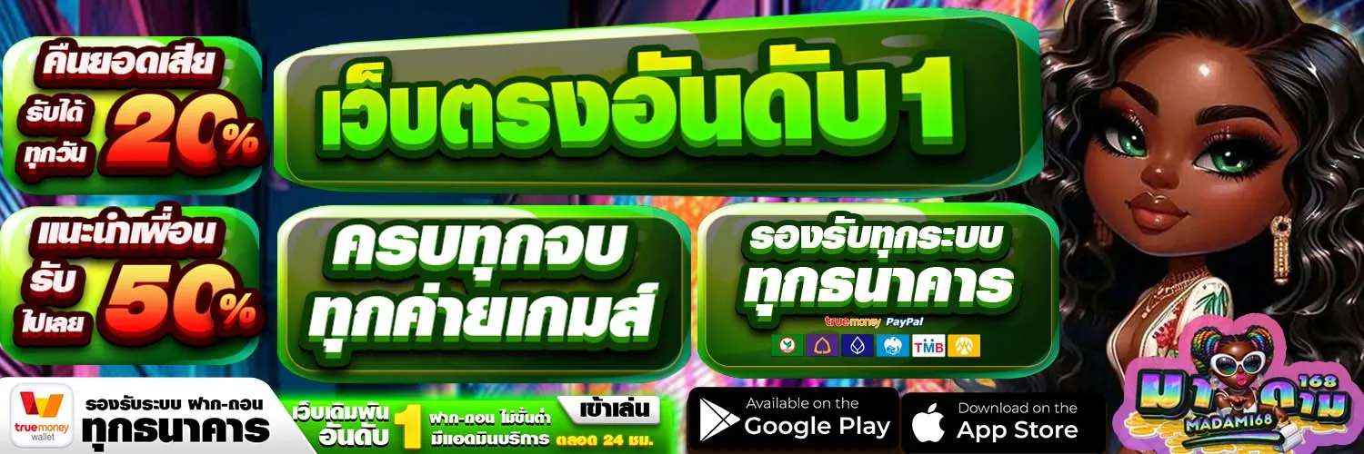 มาดาม 168